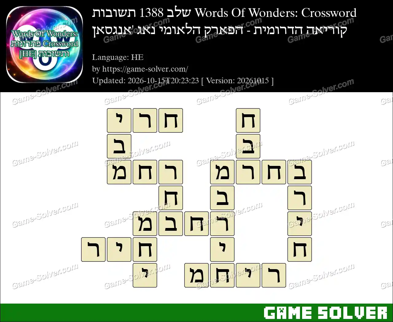 Words Of Wonders: Crossword שלב 1388 תשובות – קוריאה הדרומית – הפארק הלאומי נאג ‘אנגסאן